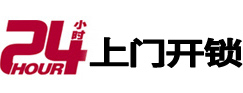 金城江24小时锁行